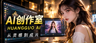 AI创作室制作流程主题画面